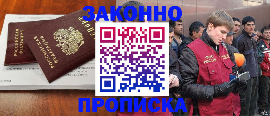 прописка от собственника в Райчихинске