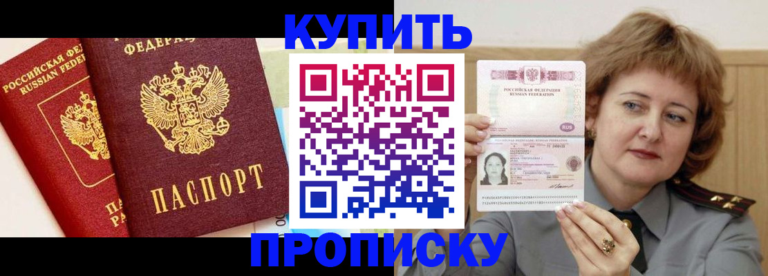 временная прописка в Райчихинске