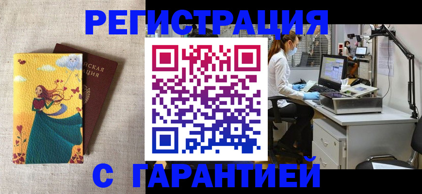 временная регистрация надежно в Райчихинске