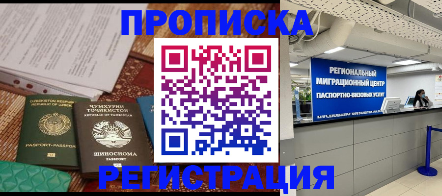 временная регистрация поиск в Райчихинске