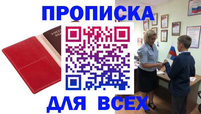 где прописаться в Райчихинске