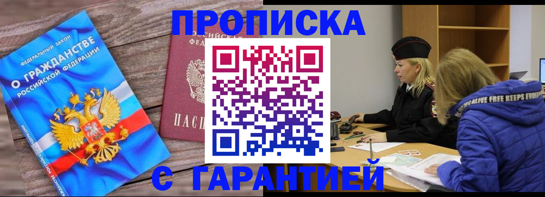 временная регистрация гарантия в Райчихинске